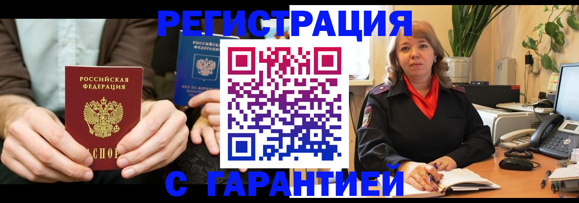 временная регистрация для всех в Таганроге